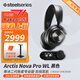 賽睿（SteelSeries）寒冰新星Arctis Nova Pro Wireless Elite御電競有線(xiàn)/無(wú)線(xiàn)游戲電競耳機2.4G/藍牙/有線(xiàn)四模ANC Nova Pro無(wú)線(xiàn)PC【四模連接】