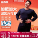 宜而爽【加肥加大碼】100%純棉保暖內衣男士7A抑菌秋衣秋褲套裝全棉毛衫