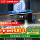 蘇泊爾（SUPOR）【煙灶聯(lián)動(dòng)DS5】不挑灶抽吸排油煙機家用33m3吸力1400Pa語(yǔ)音控制頂側雙吸以舊換新