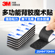 3M背膠魔術(shù)貼 雙面膠帶自粘式強力背膠家車(chē)兩用子母扣耐高溫腳墊固定貼 25*70mm