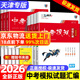【天津發(fā)貨后次日達】一飛沖天2026天津中考 2026天津一飛沖天中考模擬試題匯編真題卷全套語(yǔ)文數學(xué)英語(yǔ)物理化學(xué)歷史政治 中考專(zhuān)項總復習歷年真題試卷初三九年級 26版中考匯編【語(yǔ)數英物化史政】7本