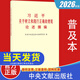 現貨2026年2月新書(shū) 習近平關(guān)于樹(shù)立和踐行正確政績(jì)觀(guān)論述摘編普及本中央文獻出版社