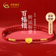 中國黃金（CHINA GOLD）如意福鎖本命年紅繩手鏈女黃金手鏈生日禮物送女友 足金祥云福鎖紅繩【紀念品】
