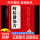 肘后備急方正版葛洪中醫書(shū)全本校注與研究古代急救方劑臨床急救手冊中醫入門(mén)肘后背疾方白話(huà)文肘后備急方全書(shū)正版書(shū)籍 肘后備急方【專(zhuān)享價(jià)】