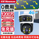 紐曼4g太陽(yáng)能攝像頭室外終身免充值流量插電手機監控器家用360度無(wú)死角帶夜視全景無(wú)電無(wú)網(wǎng)無(wú)需連wifi
