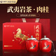 武夷贊茶葉禮盒裝烏龍茶正巖肉桂高端正品送人禮物領(lǐng)導長(cháng)輩高檔特級200g