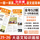 大語(yǔ)文知識畫(huà)報 快樂(lè )學(xué)習報贈知識清單 2026年春/秋季學(xué)期訂閱1年共52期每月一發(fā)小學(xué)語(yǔ)文一二三四五六年級課前預習課后積累同步課本分級閱讀開(kāi)學(xué)主題閱讀素材雜志鋪天星教育出品旗艦店非過(guò)刊少年科普報 【