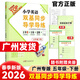 廣州版 2026春小學(xué)英語(yǔ)雙基同步導學(xué)導練五年級下冊教科版JK版 5年級下冊英語(yǔ)top 附聽(tīng)寫(xiě)本晨讀手冊 小學(xué)英語(yǔ)同步課本練習冊