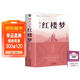 精裝紅樓夢(mèng) 贈名著(zhù)考點(diǎn)手冊 完整版無(wú)刪減大厚本曹雪芹正版紅樓夢(mèng)原著(zhù)青少年高中生課外讀物課本配套高一必讀名著(zhù)人教版教材配套閱讀