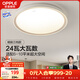 歐普照明（OPPLE）吸頂燈客廳臥室燈具可調光LED照明燈飾現代簡(jiǎn)約北歐明辰 呵護光