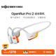 韶音（SHOKZ）OpenRunPro2骨傳導藍牙耳機開(kāi)放式耳機藍牙不入耳藍牙耳機運動(dòng)跑步 【爆款推薦】基普喬格定制配色