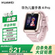 華為（HUAWEI）兒童手表智能4Pro微信電話(huà)小孩男女學(xué)生高清視頻全網(wǎng)通插卡GPS定位防水通話(huà)學(xué)習鬧鐘生日禮物 華為兒童手表4pro-【粉色】