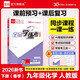 【2026春季】全品學(xué)練考 9九年級化學(xué)下冊人教版 課本教材同步必刷題天天練課后練習冊