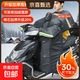 【京東物流】電動(dòng)車(chē)擋風(fēng)被冬季加絨加厚加大男士踏板摩托電瓶車(chē)通用防水擋風(fēng)罩 【加大加厚】雙面防水款+加絨圍脖
