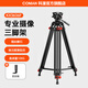 科漫三腳架液壓云臺單反攝像機相機高清攝影微電影婚禮錄像支架高穩固支架三角架承重 KX3636 KX3636F重型三腳架【鋁合金|扳扣鎖緊】