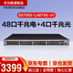 華為數通智選 S5735S-L48T4S-A1 48口千兆交換機+4口千兆光S5720S-52P-LI-AC升級企業(yè)級網(wǎng)絡(luò )全管理弱三層