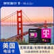 美國T-Mobile電話(huà)卡4G/5G高速流量上網(wǎng)卡含通話(huà) 90天 無(wú)限流量