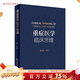 重癥醫學(xué)臨床思維 2023年6月參考書(shū) 9787117340670 人民衛生出版社