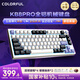 七彩虹（Colorful）KB8PRO81鍵機械鍵盤(pán)無(wú)線(xiàn)藍牙三模連接隱姬IP鋁坨坨客制化電競游戲鍵盤(pán) 熾灰 靜音黃軸