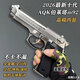 AQK伯萊塔M92正品十代全金屬成年人高級玩具槍高端黃河牌成人手槍 高定精調M92（鎢鋼色-送六件套）
