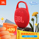 JBL CLIP5 無(wú)線(xiàn)音樂(lè )盒五代 藍牙便攜音箱低音炮 戶(hù)外音箱 迷你音響 露營(yíng)裝備 IP67防 紅色