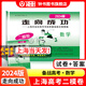 2025版/2024版走向成功上海高考二模卷語(yǔ)文數學(xué)英語(yǔ)物理化學(xué)政治歷史生物高考二模卷上海市高中模擬測試卷子中西書(shū)局高三英語(yǔ)試卷 上海高三二模卷 2024版高考二模 數學(xué)+答案