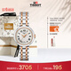 天梭（TISSOT）劉亦菲同款 小美人系列女表 瑞士石英女士鋼帶時(shí)尚表生日禮物