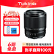 圖麗（TOKINA） atx-m 56mmF1.4大光圈人像風(fēng)景定焦C畫(huà)幅無(wú)反微單鏡頭適合A6400 A6700相機 官方標配 索尼E卡口