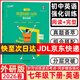 【新華書(shū)店正版】2026新版 一飛沖天七年級首字母填空 現代文閱讀 名著(zhù)導讀 課內外文言文 滿(mǎn)分作文 我愛(ài)默寫(xiě) 聽(tīng)力突破 運算 英語(yǔ)閱讀+完形 天津初中七年級專(zhuān)項訓練 26春 英語(yǔ)閱讀+完形 七年級下
