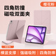 衛神 WESENS適用ipad11/12保護殼磁吸A16雙面夾mini7蘋(píng)果平板iPadpro保護套air8/7/6輕薄10代9防彎搭扣 【櫻花粉|送鋼化膜+DIY貼紙】全包邊四角防摔 iPad Air8 2026款 (11英寸) M4