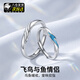 飾薇S925銀飛鳥(niǎo)與魚(yú)情侶對戒小眾設計高級感琺瑯戒指一對送女朋友禮物 一對禮盒裝