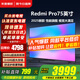 小米（MI）電視75英寸液晶電視機4K超高清 3+64GB家用游戲彩電2025款客廳智能投屏紅米Redmi A75 Pro以舊換新 75英寸 【尊享包安裝】A Pro75+上門(mén)安裝