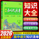 2026新版高中知識清單五三53數學(xué)語(yǔ)文化學(xué)物理英語(yǔ)生物政治歷史地理知識大全知識點(diǎn)總結新教材高一高二高三高考復習資料教輔工具書(shū) 2026高中知識清單 語(yǔ)文