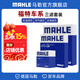 馬勒（MAHLE）保養套裝 適配福特 濾芯格濾清器 三濾【機油濾+空氣濾+活性炭空調濾】 福特探險者 20-23款 2.3T