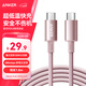 ANKER安克充電線(xiàn)雙頭type-c適用iPhone17ProMax/16/15手機iPad筆記本電腦小米100W快充蘋(píng)果數據線(xiàn)1.8m粉