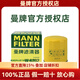 曼牌濾清器（MANNFILTER）機油濾清器/機油濾芯/機濾/機油格W6702適用于 啟辰D50/D60/R30/R50/R50X