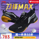 李寧（LI-NING） 新款羽毛球鞋刀鋒MAX變色龍全能王耐磨減震防滑男女款訓練運動(dòng)鞋 刀鋒MAX 黑8【新色】 男女同款 39.5 (245mm)