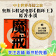 【官方正版】魔戒 魔戒同盟 黑白雙塔 王者歸來(lái) 人民文學(xué)出版社