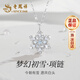 老鳳祥S925銀項鏈女款氣質(zhì)雪花鎖骨鏈女生日38女神節禮物送女友老婆 優(yōu)雅白*初雪項鏈*品牌禮盒