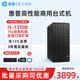 惠普（HP）戰66辦公臺式機 商用辦公臺式機臺式電腦主機288G9/280G9商務(wù)辦公電腦整機 定制升級 i5-13500單主機 16G內存+512G固態(tài)+4G獨顯 定制