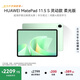 HUAWEI MatePad 11.5 S 靈動(dòng)款 柔光版 華為平板電腦 護眼云晰柔光屏 學(xué)生學(xué)習 12+256G 原野綠