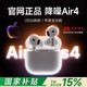 華強北新款【直營(yíng)正品丨降噪Air4】藍牙耳機適配蘋(píng)果iPhone17/16無(wú)線(xiàn)2026新款半入耳式跑步主動(dòng)降噪國家補貼 【主動(dòng)降噪全功能頂配版Air4】 ANC主動(dòng)降噪+空間音頻+三真電量顯示