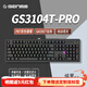 GANSS 3087TPro/3104TPro/3108TPro客制化機械鍵盤(pán)高斯三模RGB無(wú)線(xiàn)鍵盤(pán)藍牙2.4G有線(xiàn)熱插拔辦公游戲鍵盤(pán) 3104TPro黑色【GASKET結構】三模RGB KTT靜音紅