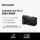 影石Insta360【街拍升級】Ace Pro 2影像大師套餐 8K運動(dòng)相機徠卡色彩照片打印光學(xué)鏡頭 玩拍套餐