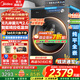美的（Midea）滾筒洗衣機全自動(dòng)國家補貼 10/12公斤大容量單洗/洗烘一體機 一級能效變頻節能 健康除菌 以舊換新 【10kg帶烘干L5】低溫烘+控溫去特漬 洗烘一體