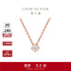 周大福小心意菱形 18K玫瑰金彩金鑲鉆石項鏈吊墜生日U178127 40cm