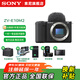 索尼（SONY）ZV-E10 II APS-C畫(huà)幅微單相機 創(chuàng  )意外觀(guān)濾鏡 精準對焦  zv-e10二代 黑色單機【原封包裝】 官方標配