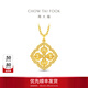 周大福十字金鋼杵足金黃金鑲鉆石吊墜送生日禮物 ERU175 [預售]約04.13發(fā)貨