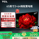 TCL電視55/65/75/85英寸影音王3+64GB高配置120Hz刷新率遠場(chǎng)語(yǔ)音4K超高清超薄平板電視機排行前十名 65英寸 升級款 畫(huà)質(zhì)提升50% 官方標配