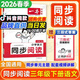 一本同步閱讀2026春小學(xué)語(yǔ)文閱讀理解題專(zhuān)項訓練同步課本單元主題一二三四五六年級下冊上冊人教版配套新教材強化練習情境題卷三段式答案解析視頻講解 同步閱讀 三年級下